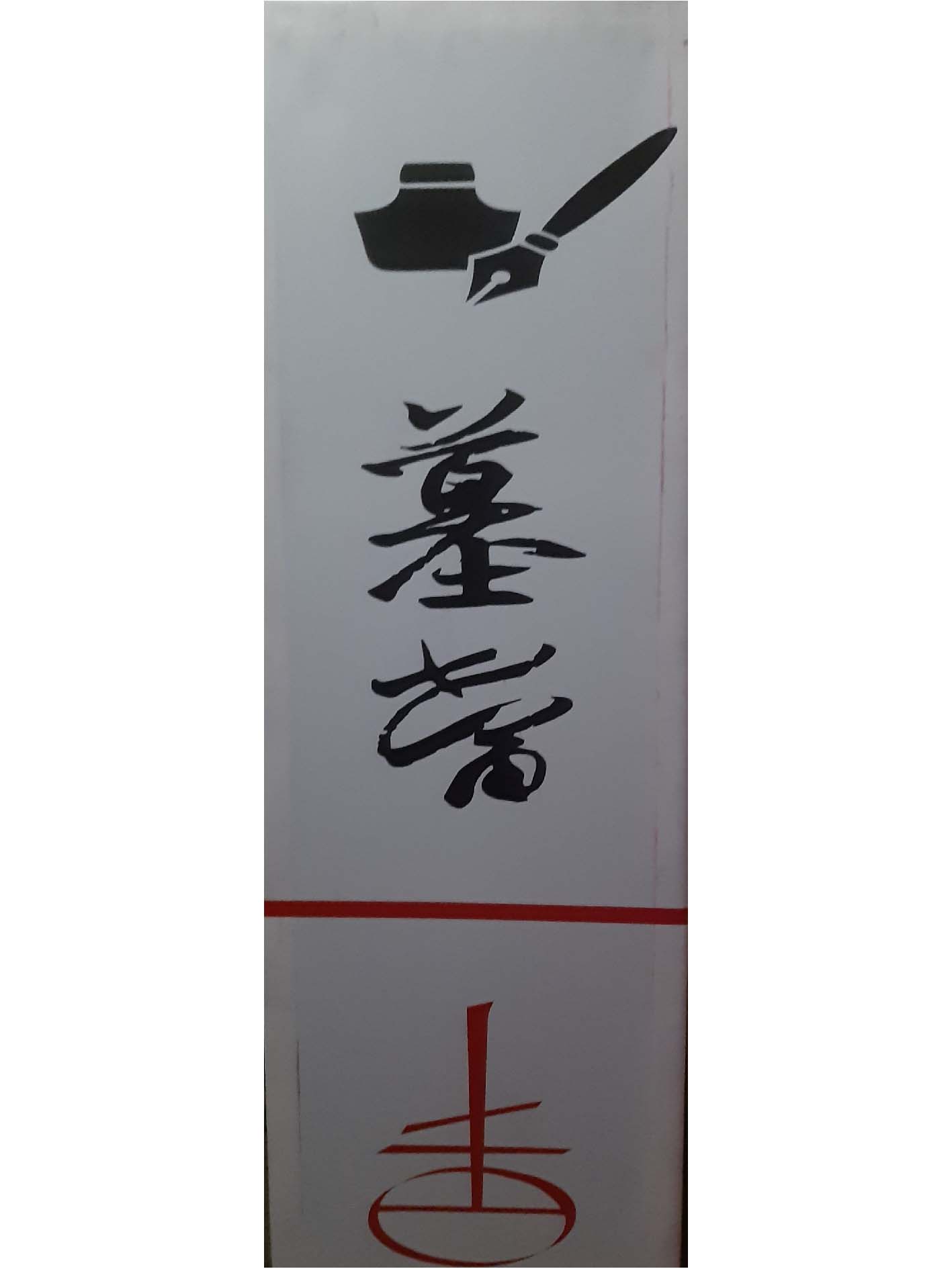 00188 japanse lichtbak 50x150cm inktpot
